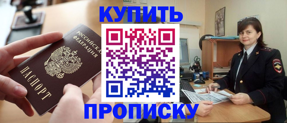 прописка паспорт в Павловском Посаде