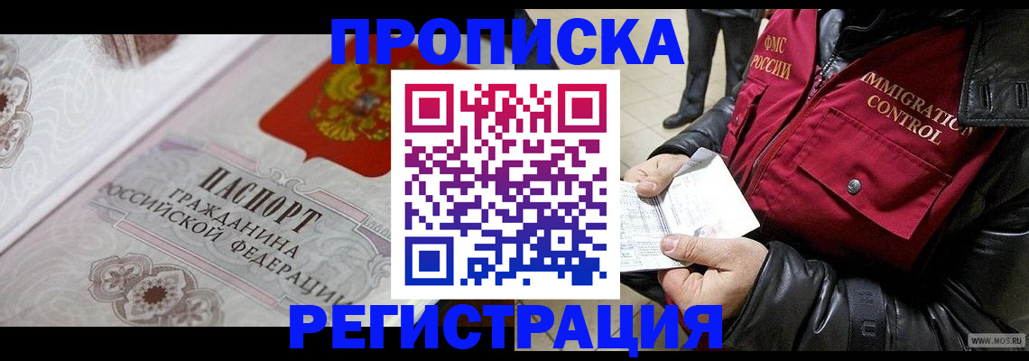 временная регистрация в квартире в Павловском Посаде